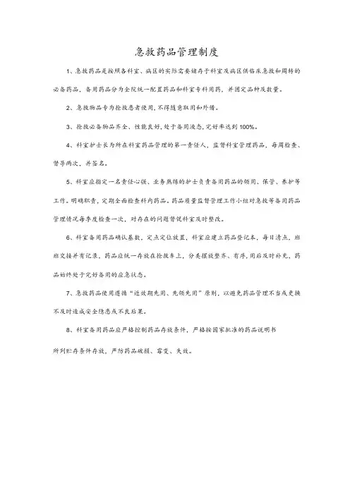 急救药品管理制度