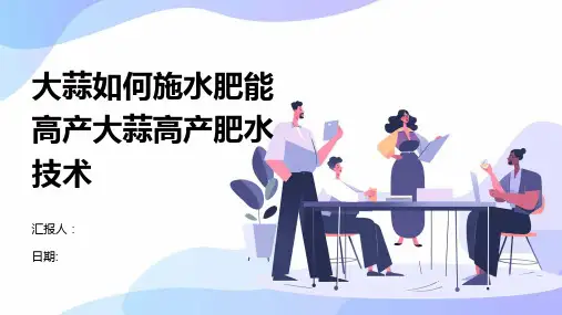 大蒜如何施水肥能高产大蒜高产肥水技术
