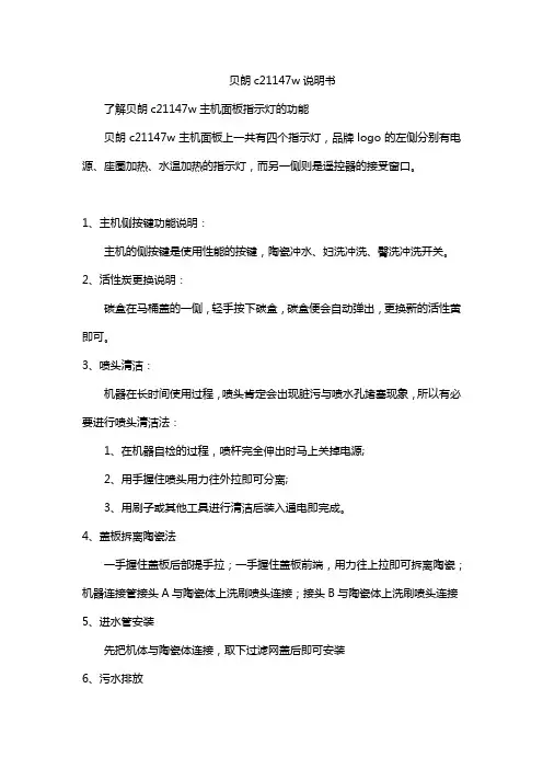 贝朗c21147w说明书