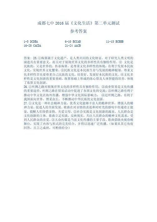 成都七中2016届文化生活第二单元测试答案