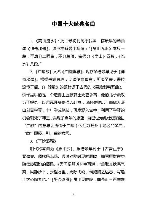 中国十大经典名曲