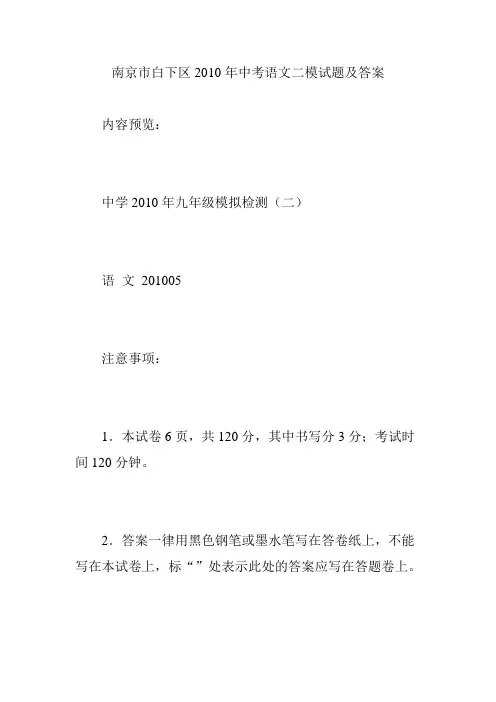 南京市白下区2010年中考语文二模试题及答案