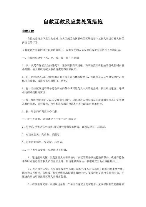 自救互救
