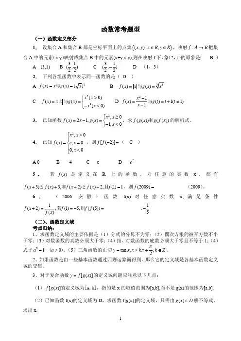 函数常考题型(有答案)