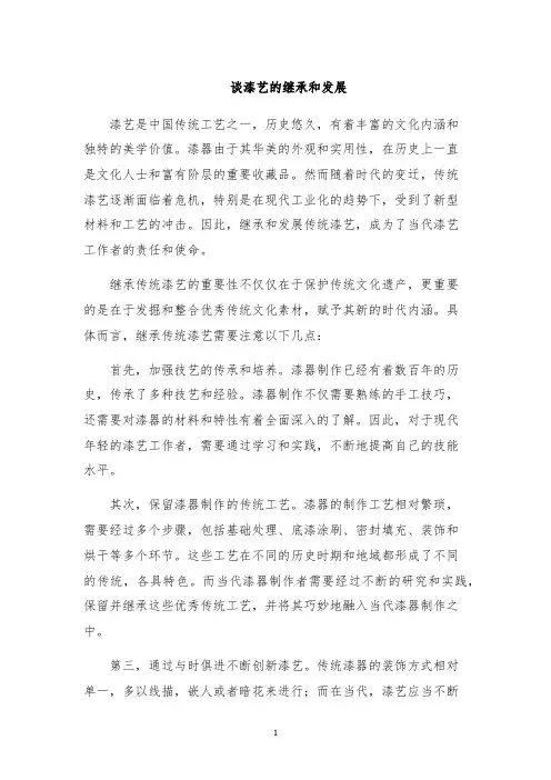谈漆艺的继承和发展