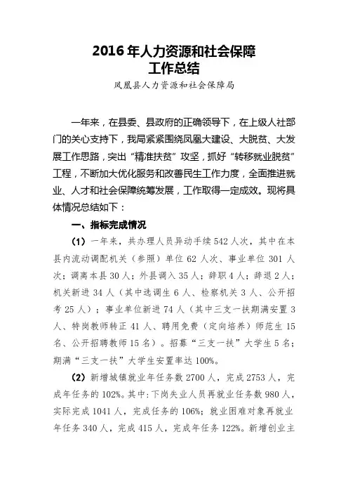 2016年人力资源和社会保障