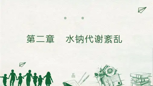 外科护理学第二章复习题