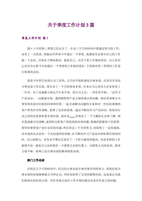 关于季度工作计划3篇
