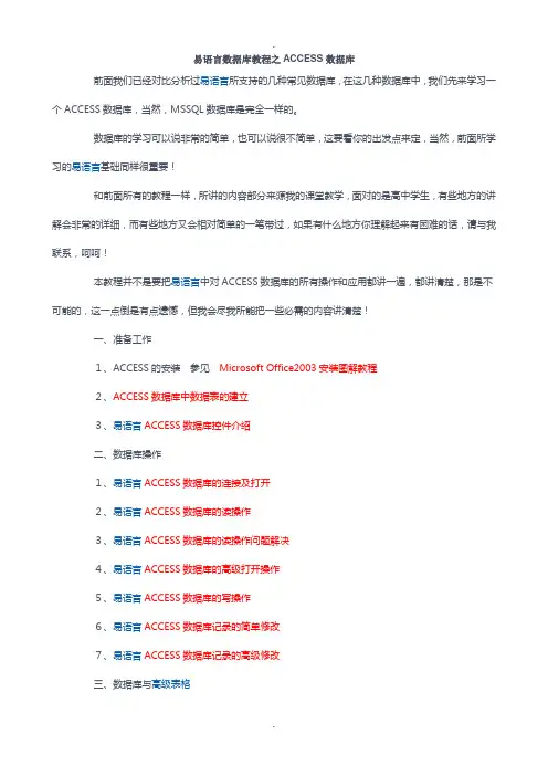 易语言数据库教程之ACCESS数据库全操作