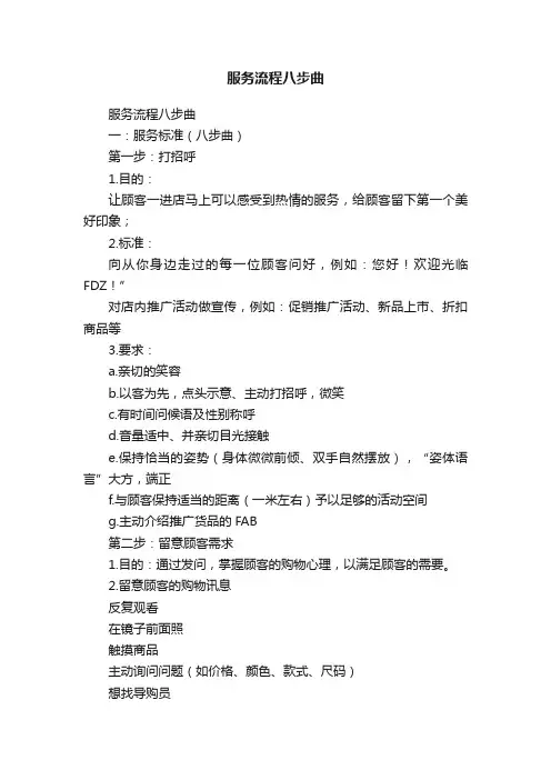 服务流程八步曲