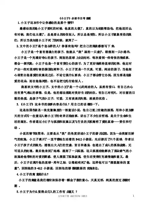 五年级下册必读书目考查知识点