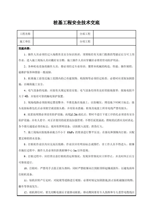 桩基工程安全技术交底