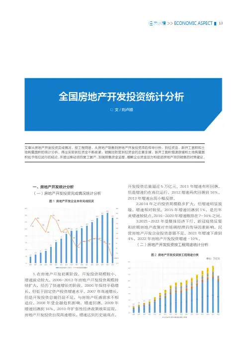 全国房地产开发投资统计分析
