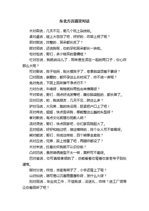 东北方言搞笑对话