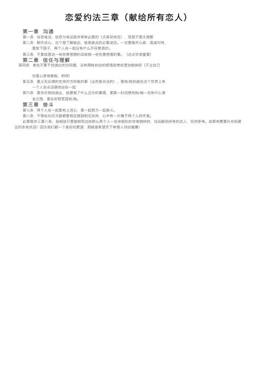 恋爱约法三章（献给所有恋人）