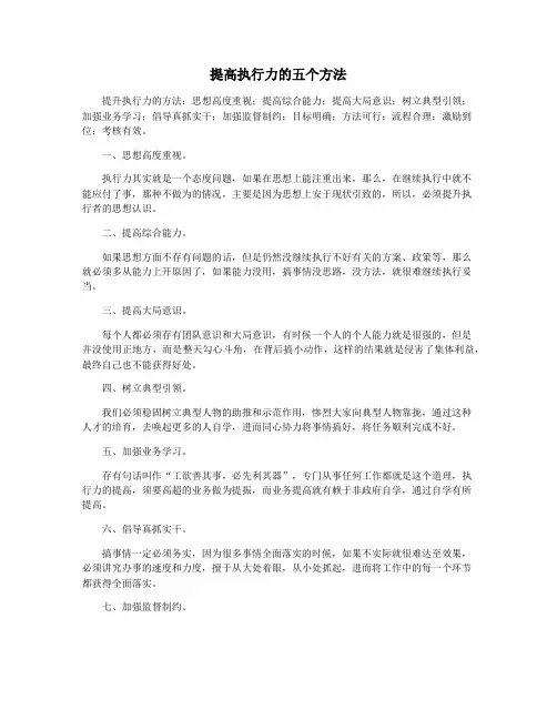 提高执行力的五个方法