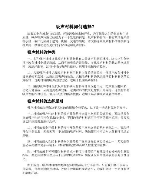 吸声材料如何选择？