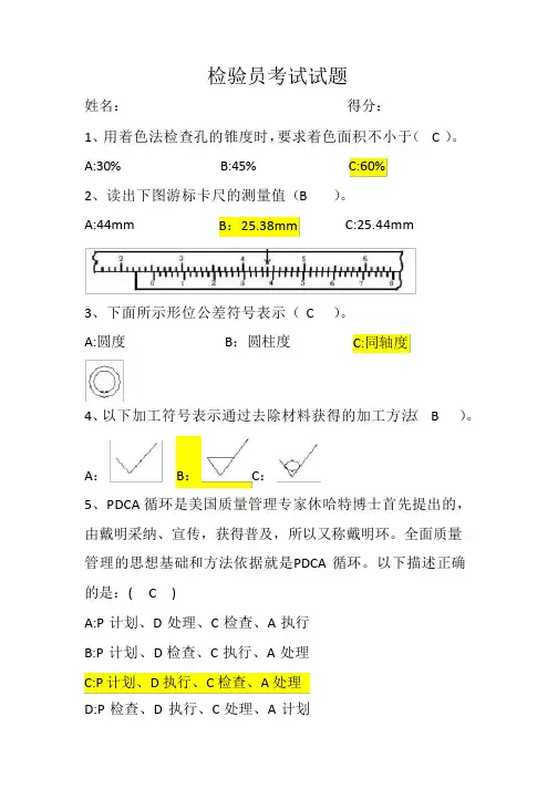 机械行业检验员试卷含答案