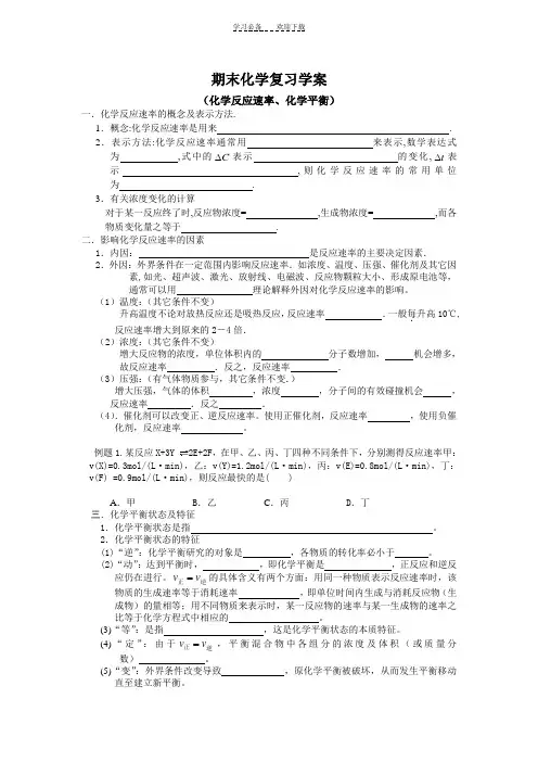化学反应速率化学平衡复习学案