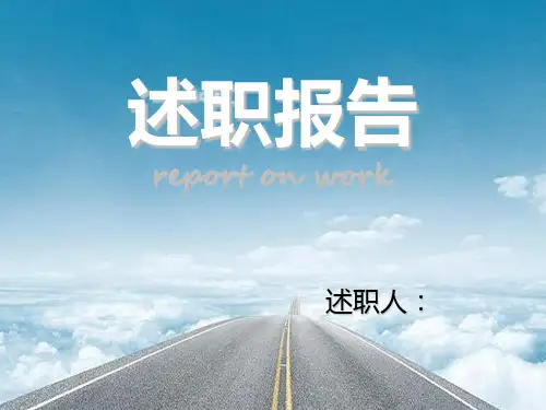 行政人事部经理转正述职报告PPT课件