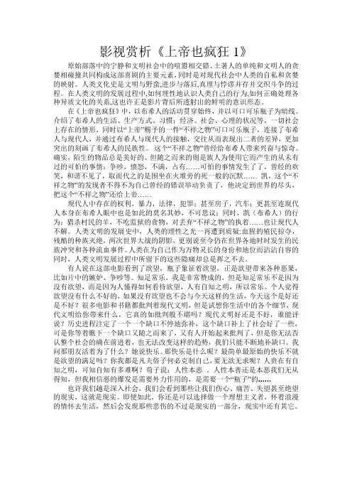 影视赏析《上帝也疯狂1》