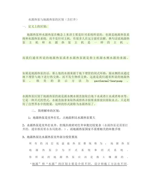 水源热泵与地源热泵的区别汇总