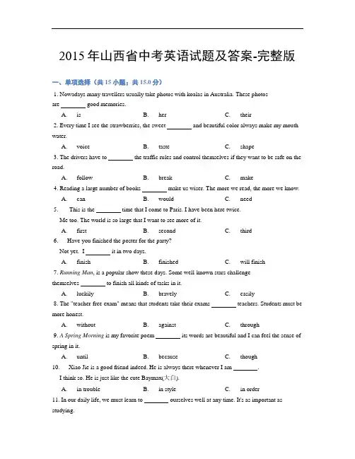 2015年山西省中考英语试题及答案-完整版
