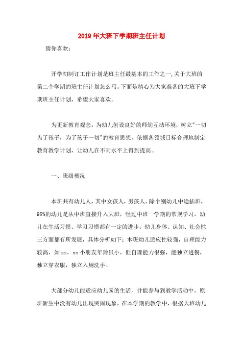 2019年大班下学期班主任计划