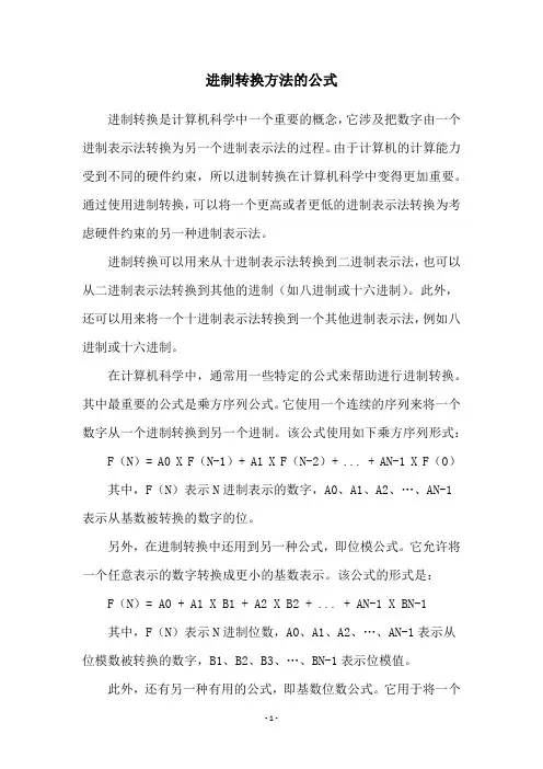 进制转换方法的公式