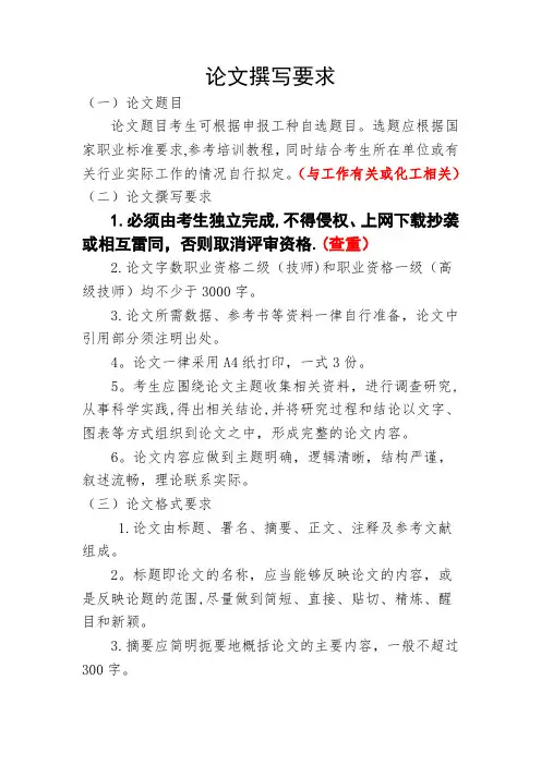 技师(高级技师)论文要求【范本模板】