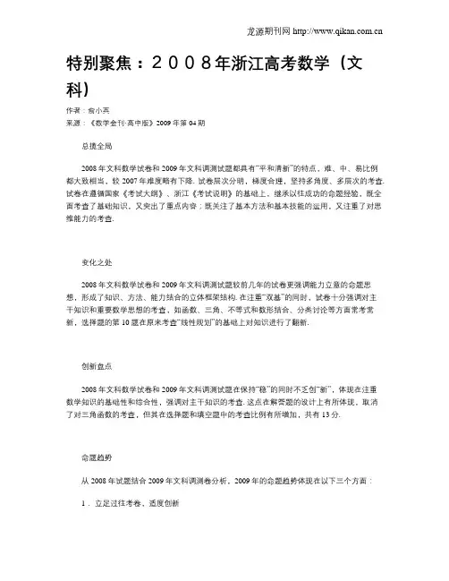 特别聚焦：2008年浙江高考数学(文科)