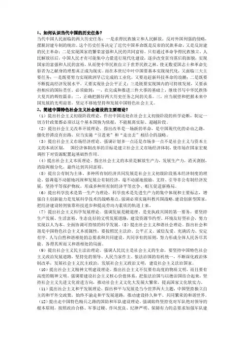 研究生政治考试常见考试题目