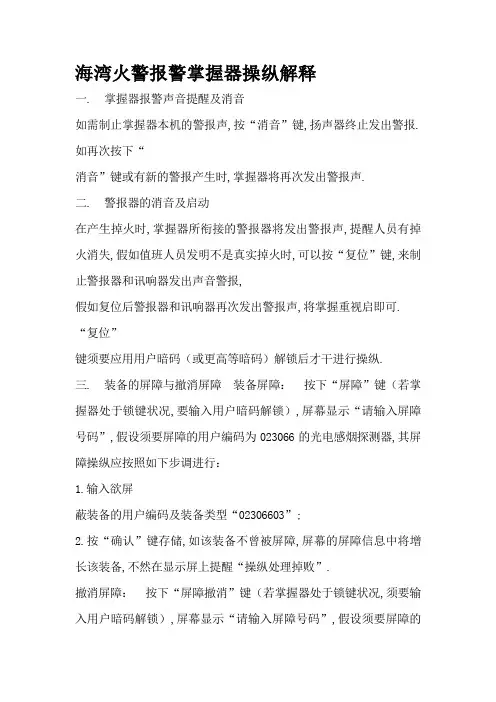 海湾火灾报警控制器操作说明