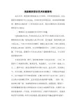浅谈教师语言艺术的重要性
