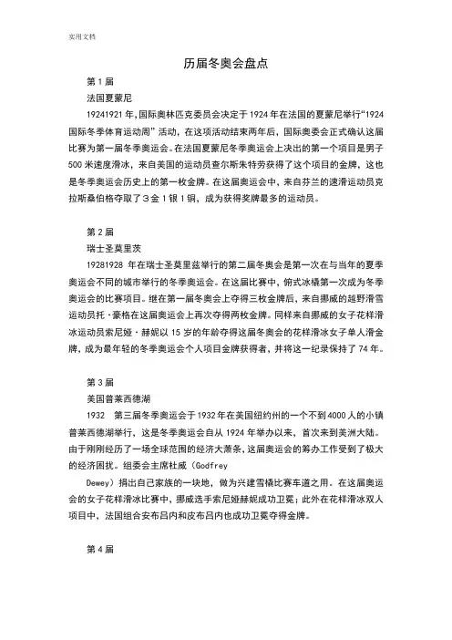 冬奥会历届在哪里举办