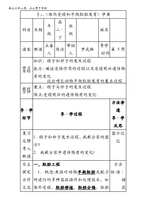 人教版高二生物选修三学案 3.1 体内受精和早期胚胎发育 含答案