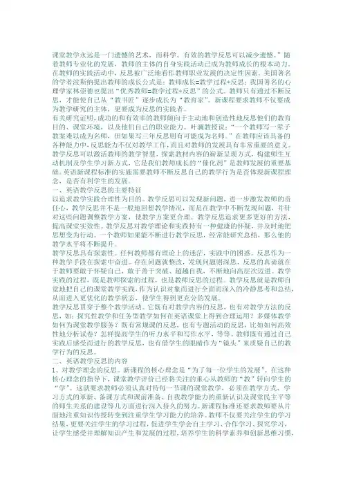 课堂教学永远是一门遗憾的艺术