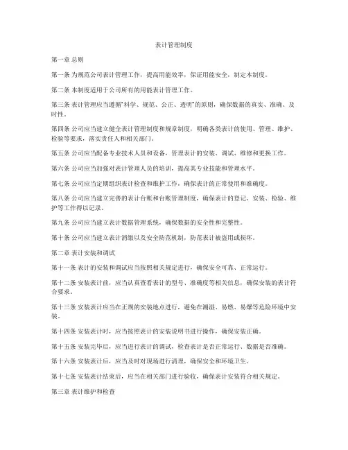 表计管理制度