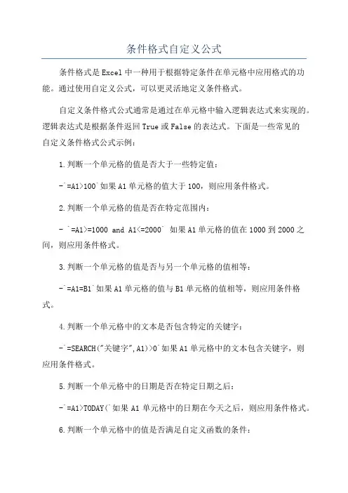 条件格式自定义公式