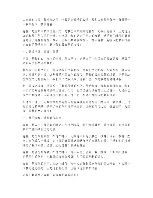 歌颂祖国赞美青春演讲稿
