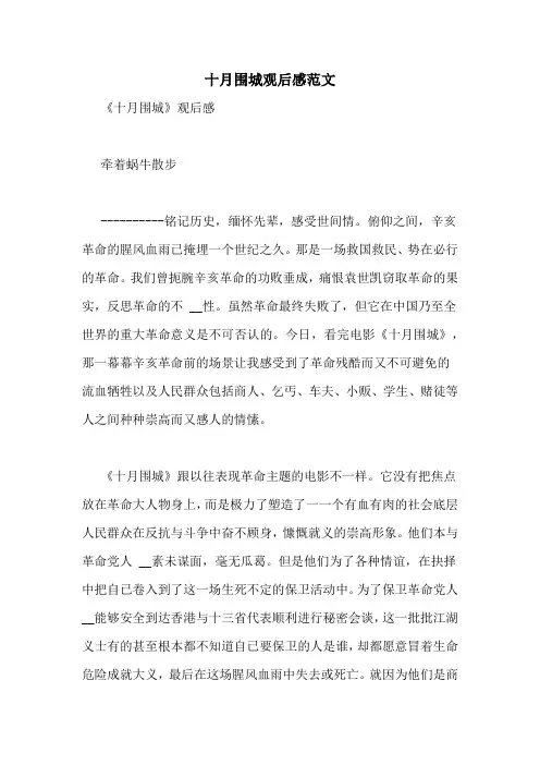 十月围城观后感范文