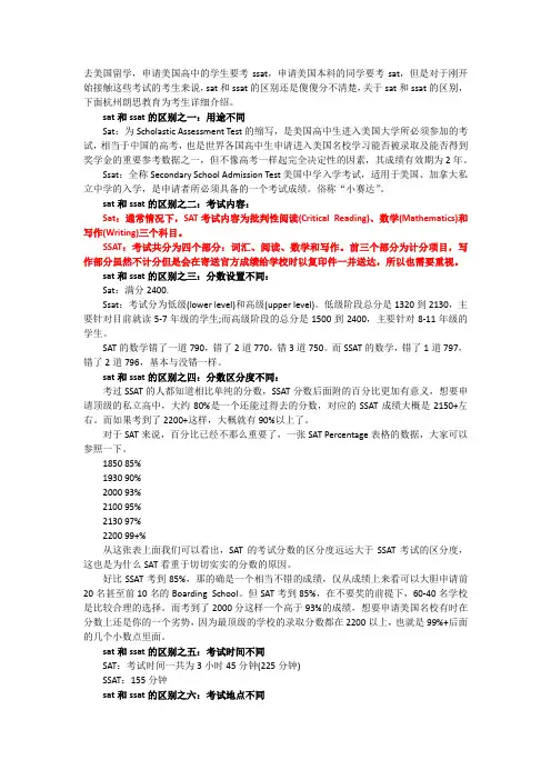 SAT和SSAT的区别