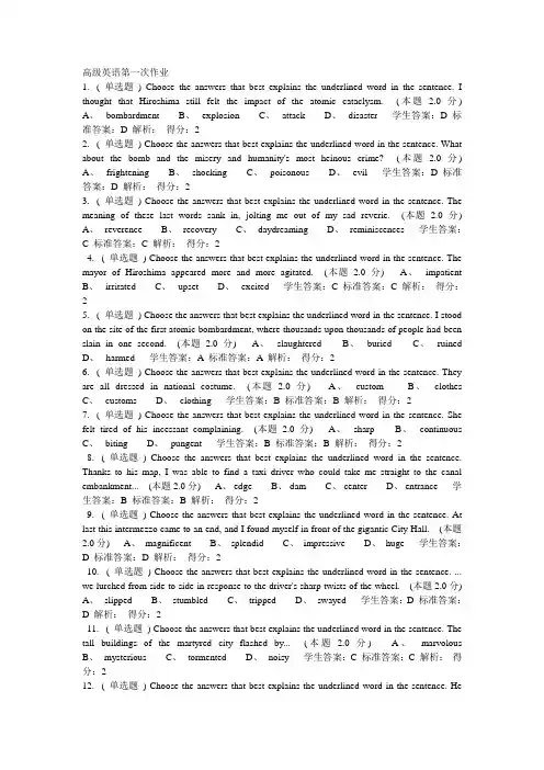 高级英语一解析