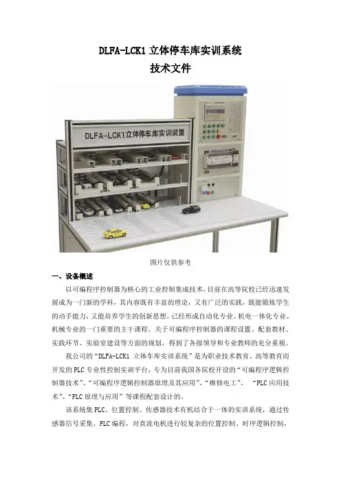 立体停车库实训系统技术方案(纯方案,7页)