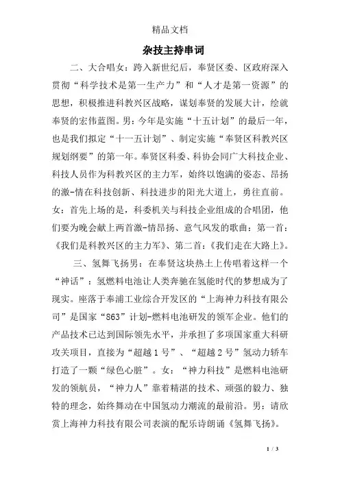 杂技主持串词