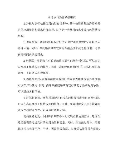 水冷板与热管粘接用胶