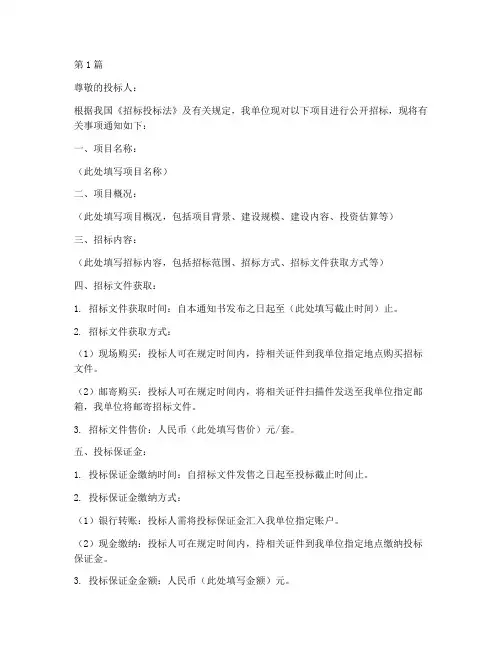 招标公司的通知书(3篇)