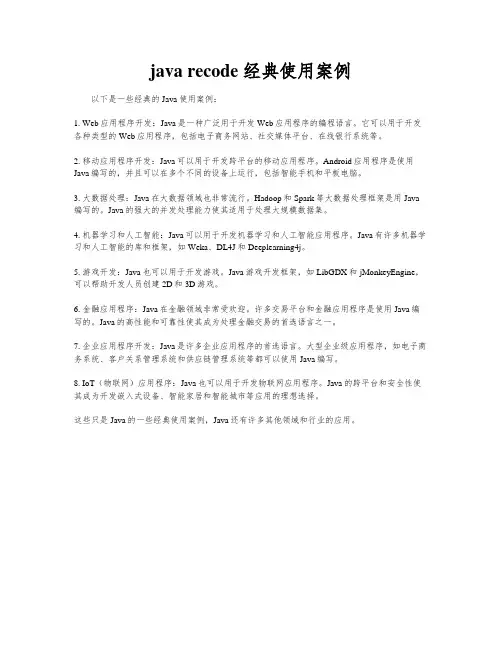 java recode 经典使用案例