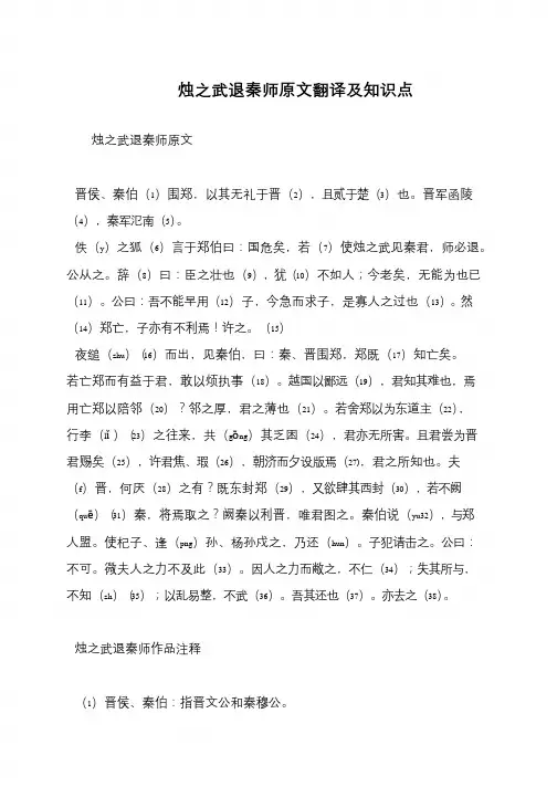 烛之武退秦师原文翻译及知识点