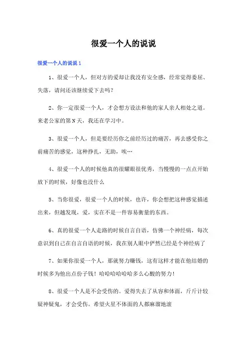 很爱一个人的说说
